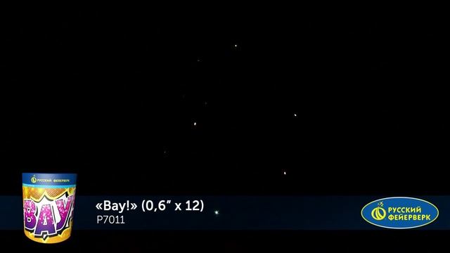 Салют Вау 12 залпов смотреть онлайн