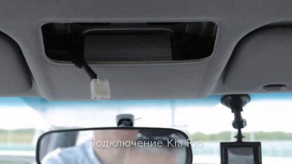 Подключение видеорегистратора к плафону с USB Kia/Hyundai