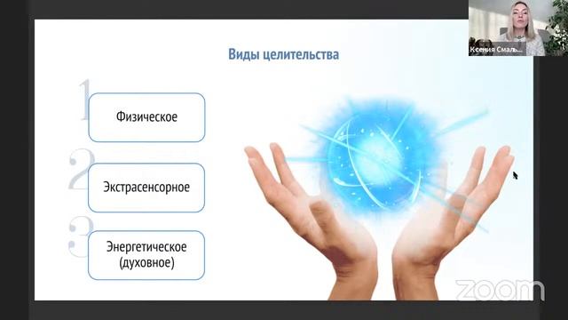 Как стать целителем Эры Водолея смотреть онлайн