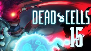 Прохождение Dead Cells (2024) Серия 15 «В поисках дороги на кладбище»