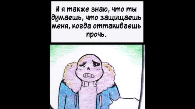 UnderTale Comic RUS DUB| AfterTale 2/2 Part