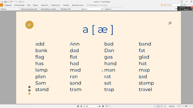 Научись читать по-английски - Lesson 3 смотреть онлайн