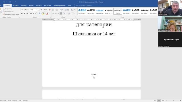 Вебинар №1 - Профессионалы РЧ Школьники от 14 лет. Москва 2024 смотреть онлайн
