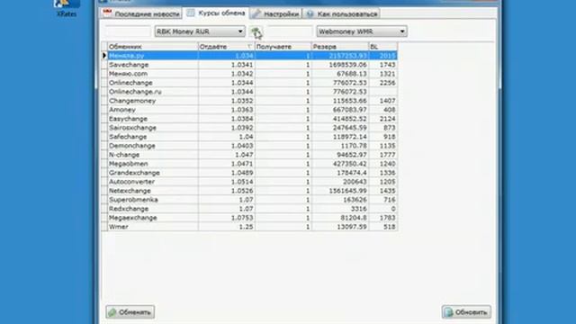 Пользуемся программой по обмену webmoney - XRates.ru смотреть онлайн