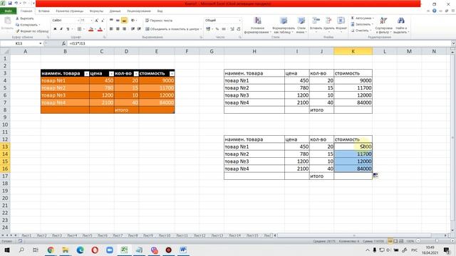 МПС it-Школа D2 Урок №3 (18.04.2021) - Знакомство с Excel смотреть онлайн