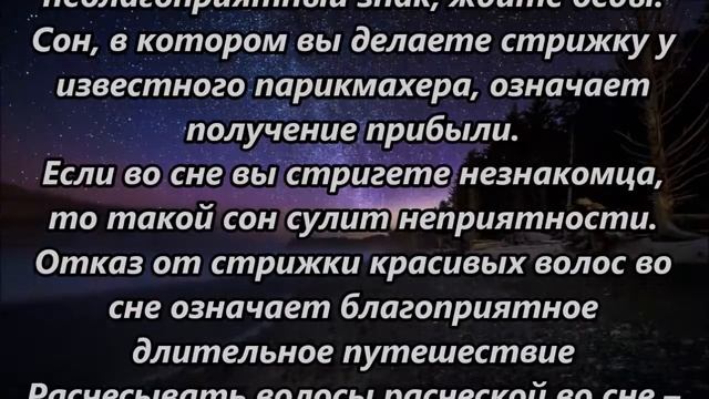 К чему снится стричь волосы смотреть онлайн