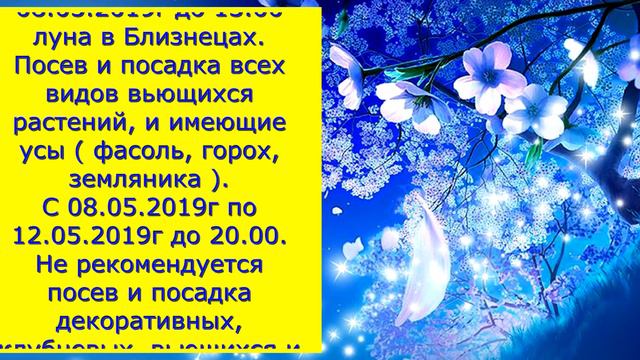 лунный посевной календарь на май 2019 год. смотреть онлайн