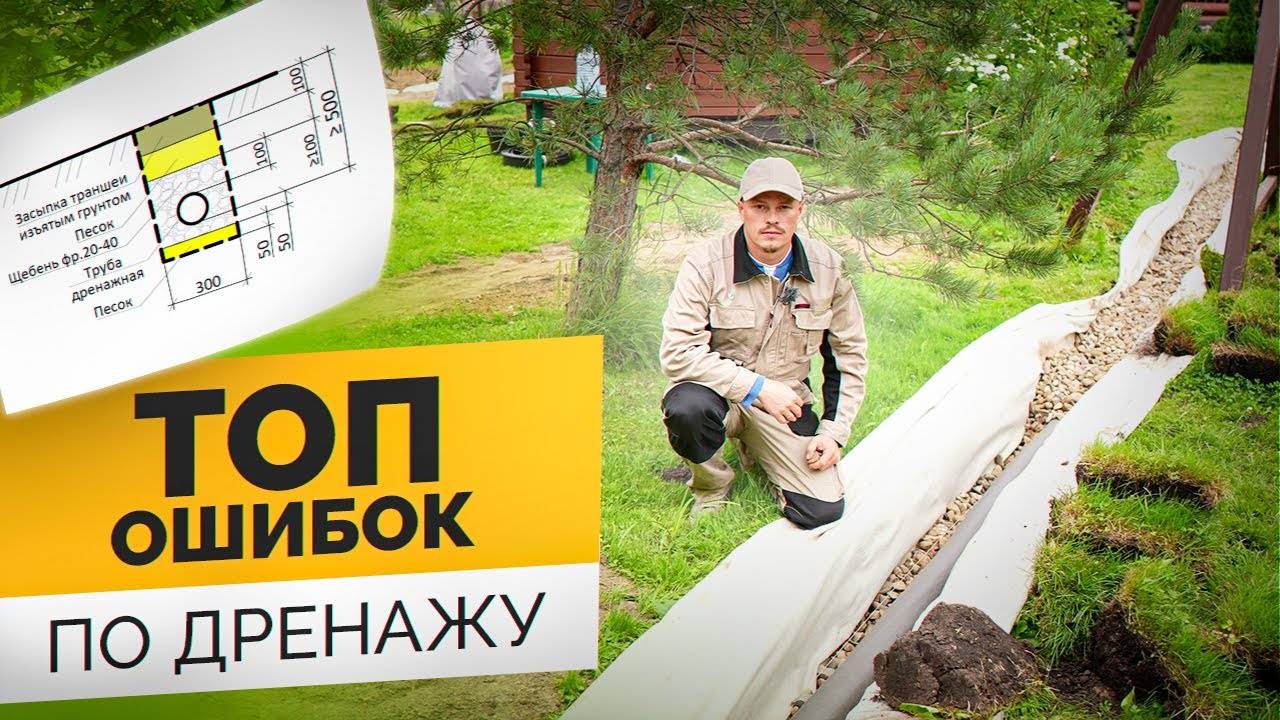 НЕ ДЕЛАЙТЕ ДРЕНАЖ УЧАСТКА, ПОКА НЕ ПОСМОТРИТЕ ЭТО ВИДЕО! смотреть онлайн