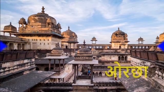 Madhya Pradesh Tourist Places - Top 10 Cities to See in Madhya Pradesh Tour смотреть онлайн