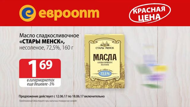Красная цена с 12 по 18 июня смотреть онлайн
