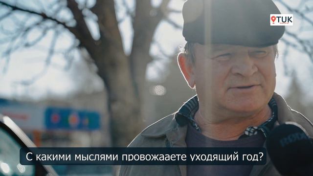VOX. С какими мыслями тараклийцы провожают уходящий год? смотреть онлайн