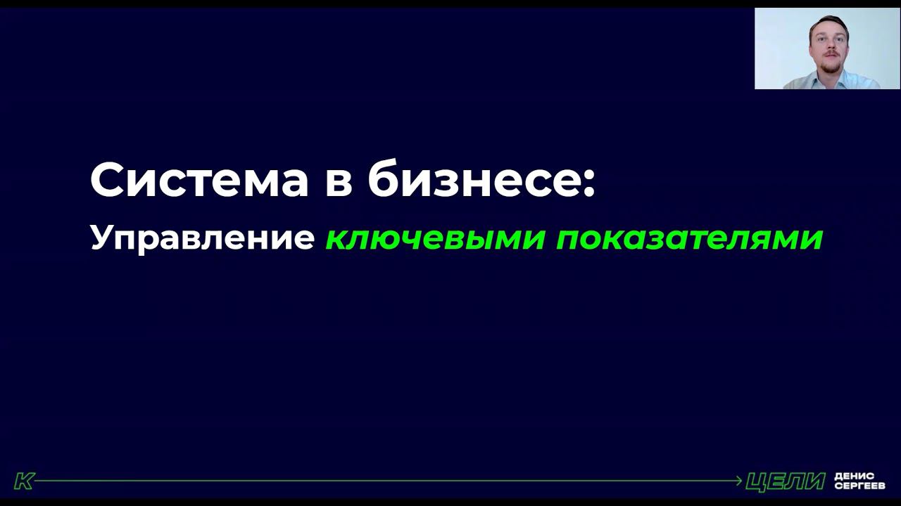 Введение в курс "Система в бизнесе" смотреть онлайн
