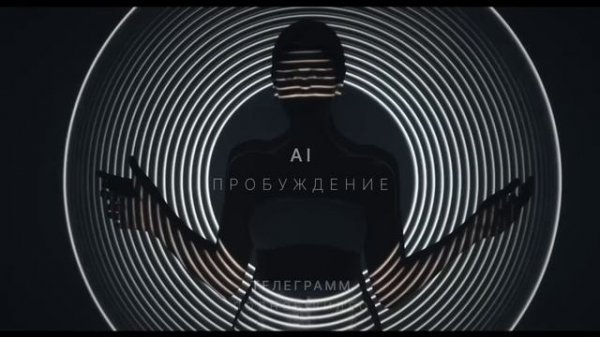 Artificial Human - ИИ Искусственный Интеллект / Будущие 2024-3000 год.