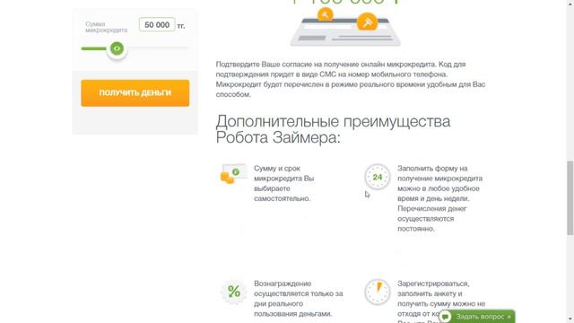 Обзор сайта сервиса ZAIMER KZ смотреть онлайн