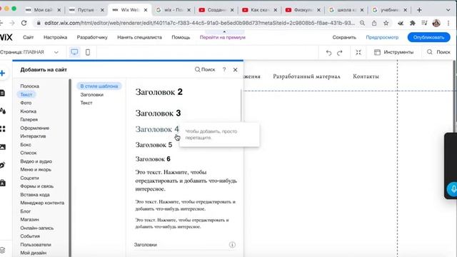 Мастер класс по созданию сайта на платформе Wix
