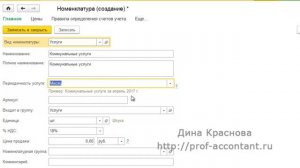 Коммунальные услуги в 1С Бухгалтерия 8