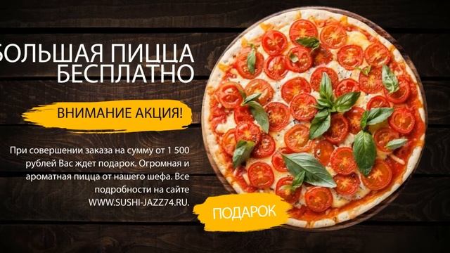 Суши Джаз смотреть онлайн