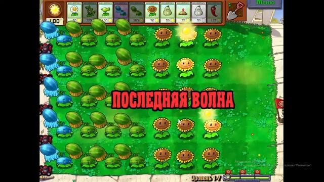Стрим по Plants vs Zombies смотреть онлайн