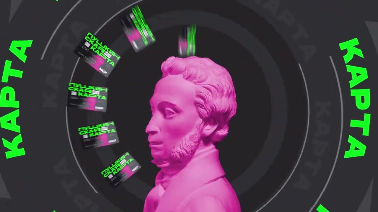 Пошаговая инструкция для получения «Пушкинской карты» смотреть онлайн