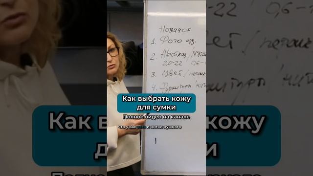 Пошаговый план, как выбрать натуральную кожу на изделие #своимируками #натуральнаякожа #работаскоже смотреть онлайн