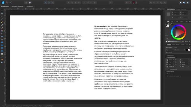 Между строк и между букв. Интерлиньяж и Трекинг смотреть онлайн