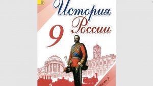 История России 9кл. §24 (2) Национальная и религиозная политика Александра III.