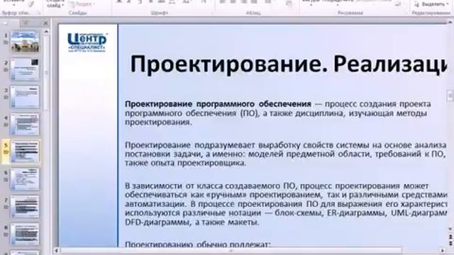 Проектирование программного обеспечения. Реализация его. смотреть онлайн