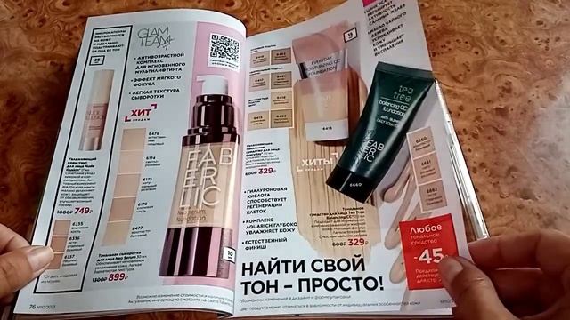 Листаем каталог /Фаберлик №10/2023 /Планы на заказ #фаберлик #листаемкаталог смотреть онлайн