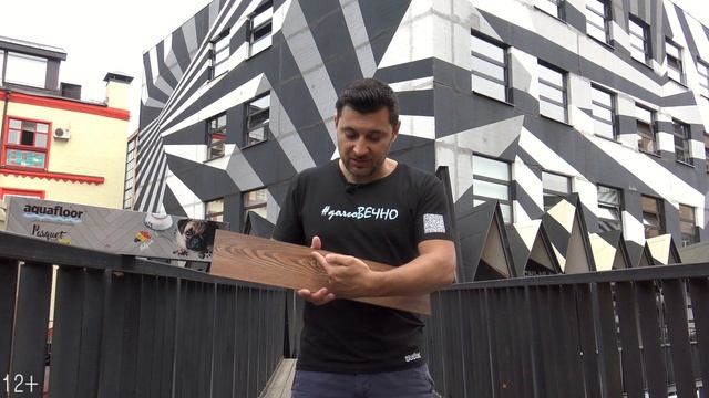 Кварц-винил Aqualoor Parquet Glue - новинка сентября 2020! Aquafloor - 100% влагостойкое покрытие!