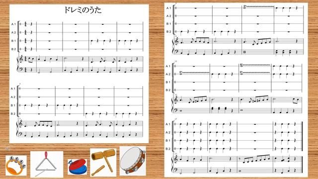 ドレミのうた　音楽会で演奏できる楽譜付き　楽器　タンブリン　ウッドブロック　トライアングル　すず　など смотреть онлайн