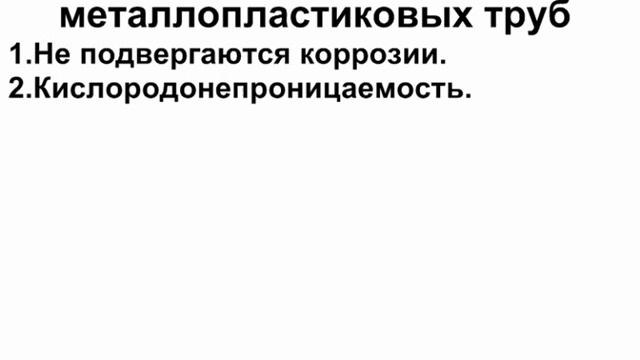 Выбор труб для монтажа отопления смотреть онлайн