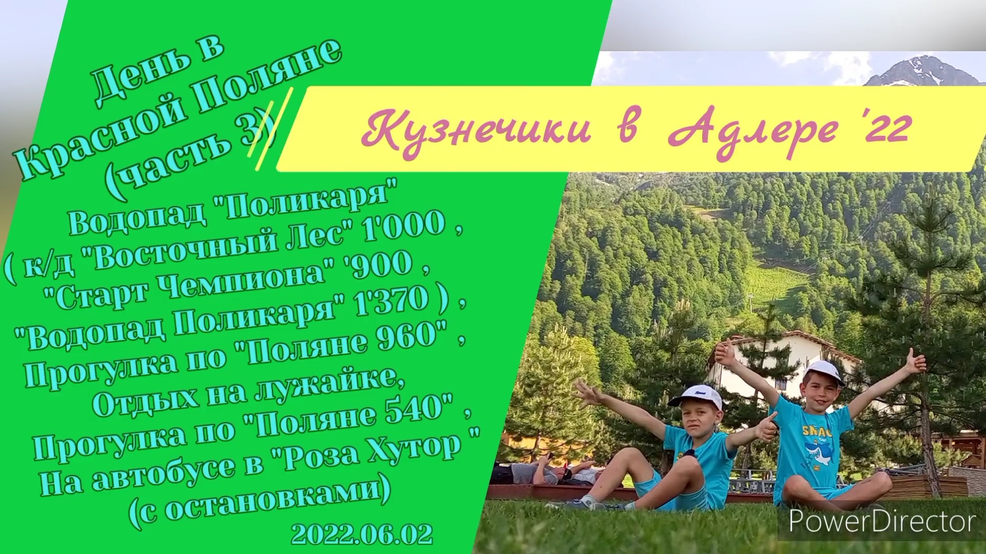 2022 06 02 ч3 день в Красной Поляне ч2. Водопад Поликаря , поляна 960 , прогулка по поляне 540