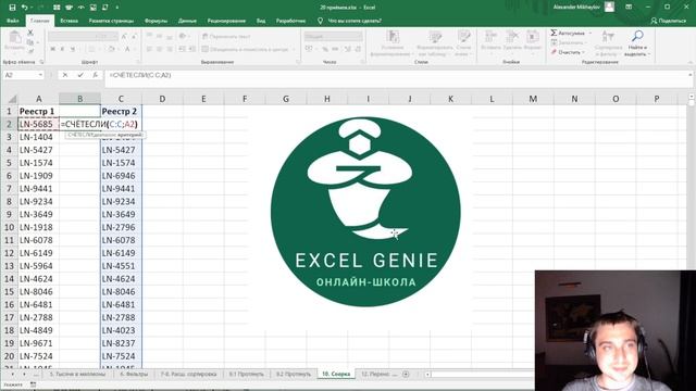 Лайфхак в Excel - как сверить 2 списка и найти пересечения смотреть онлайн