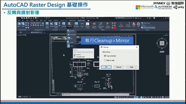 AutoCAD Raster Design 入門教學5-反轉與鏡射影像 смотреть онлайн