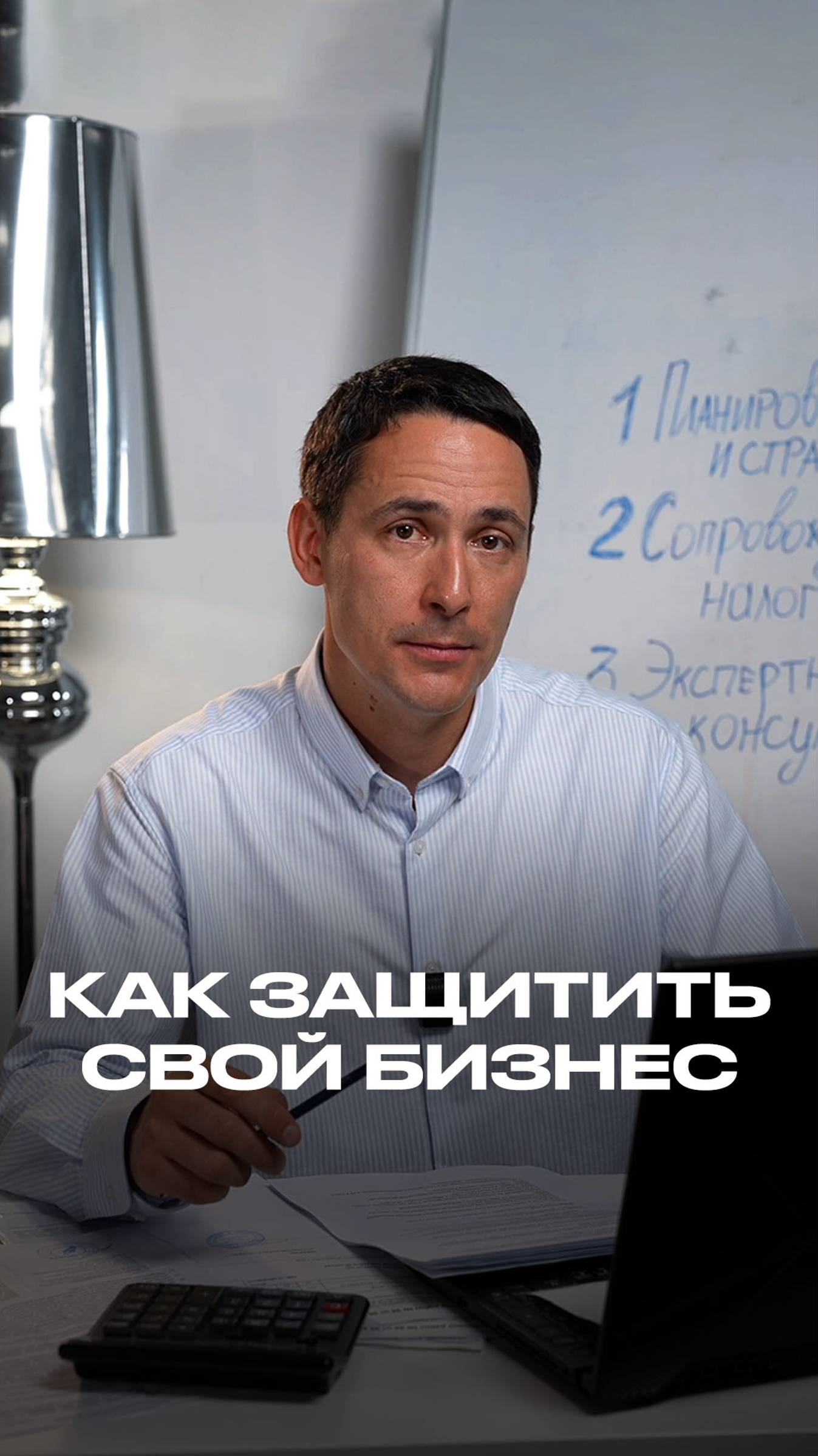 Как защитить свой бизнес смотреть онлайн