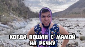 Мама повела Фёклу и Сёму на пикник