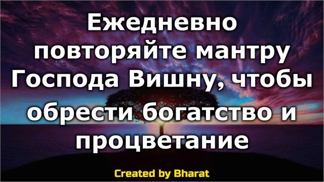 Ежедневно повторяйте мантру Господа Вишну, чтобы обрести богатство и процветание смотреть онлайн