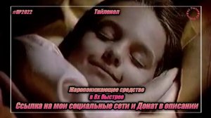 Тайленол — «Жаропонижающее средство» в 8х быстрее | PRO Рекламу