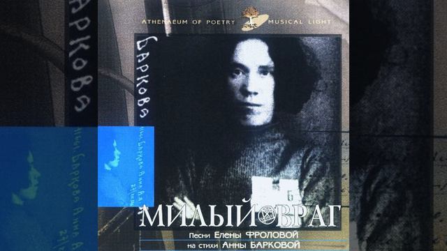 Милый враг (У врагов на той стороне) смотреть онлайн