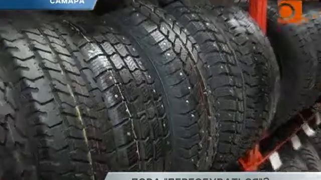 «Переобувать» ли автомобиль, когда на улице еще "плюс"? смотреть онлайн
