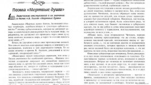 Роль лирических отступлений в поэме«Мертвые души»