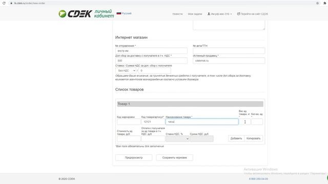 Личный кабинет СДЭК. Создание накладной Склад-Склад с оплатой доставки получателем смотреть онлайн