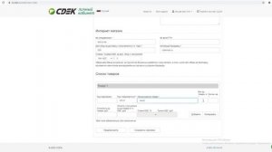 Личный кабинет СДЭК. Создание накладной Склад-Склад с оплатой доставки получателем