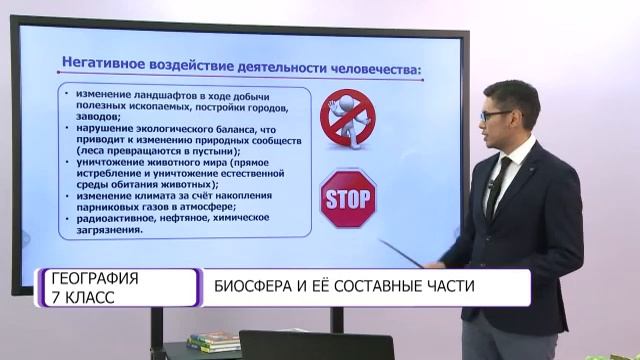 География. 7 класс. Биосфера и ее составные части /14.01.2021/ смотреть онлайн