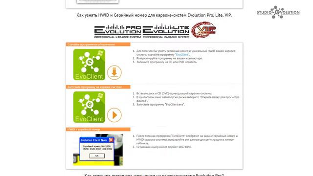 Регистрация караоке системы в личном кабинете смотреть онлайн