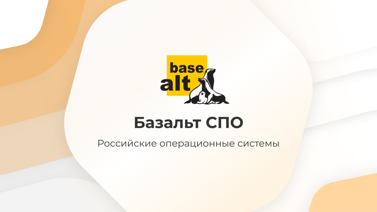 О компании «Базальт СПО» смотреть онлайн