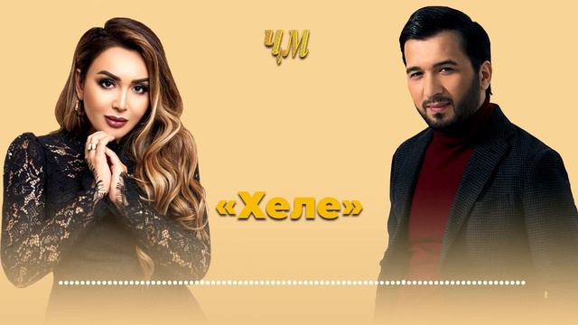 📹 Jonibek Murodov & Yulduz Turdiyeva - Khele 2021 (Music Version)