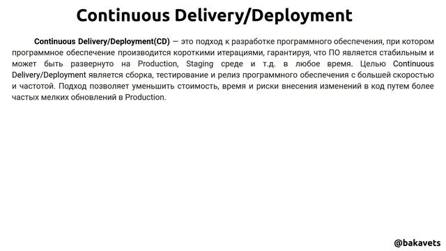 Что такое CI/CD. Разница между Continuous Delivery и Continuous Deployment смотреть онлайн