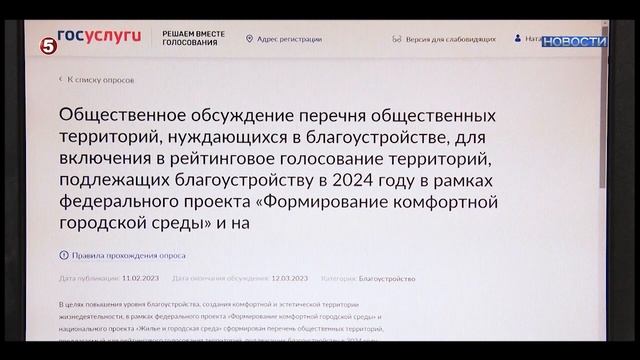 Стартовало общественное онлайн-голосование по отбору территорий благоустройства. смотреть онлайн