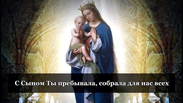 Радуйся, Мария, Дева Пресвятая смотреть онлайн
